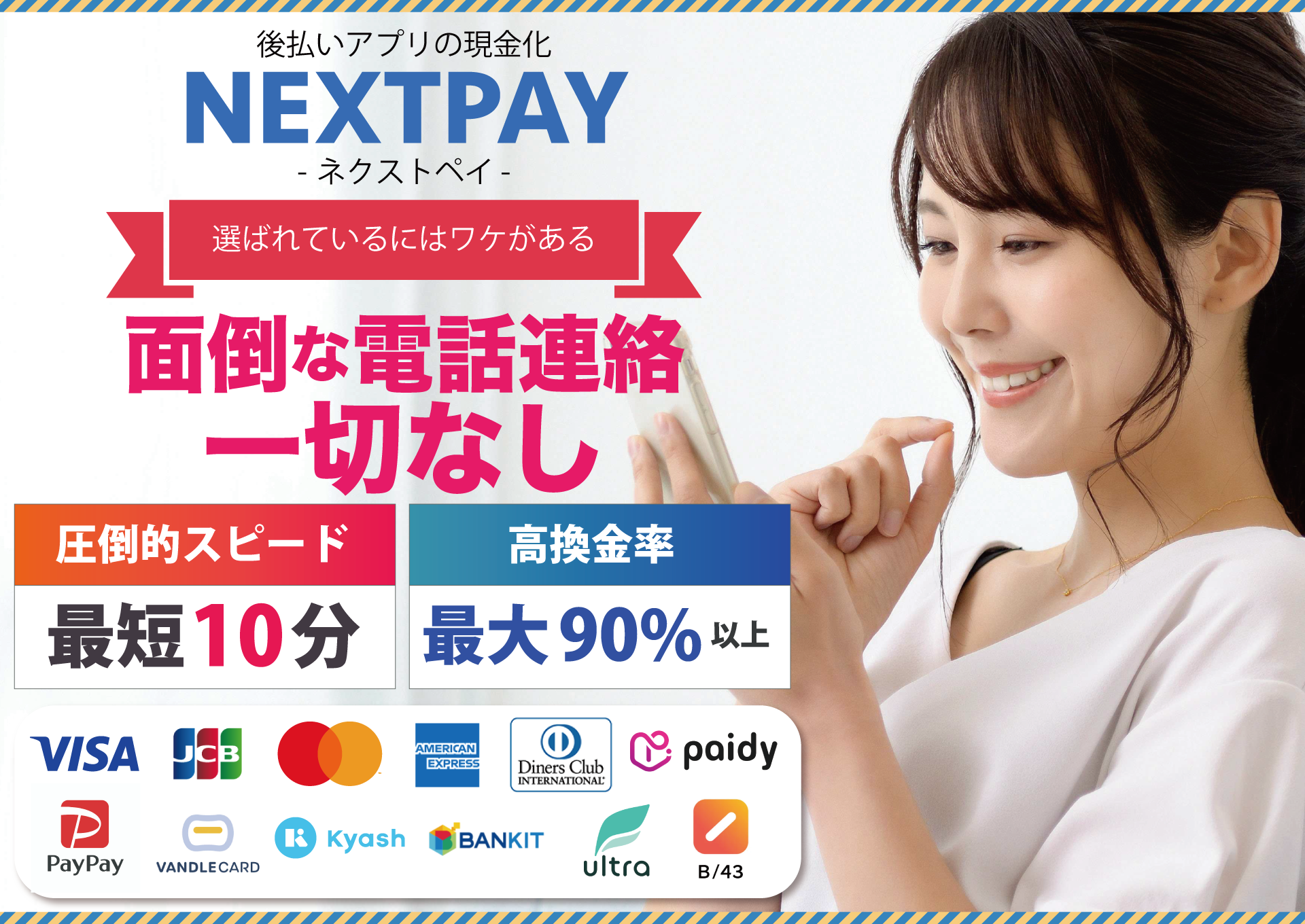 クレジットカード現金化ならネクストペイ